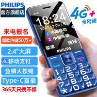 PHILIPS 飞利浦 [官方旗舰店]飞利浦4G全网通正品老人手机超长待机老年机大屏大字大声移动联通电信版男女学生按键手机E2220