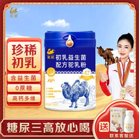 驼妃驼奶粉新疆驼初乳益生菌无蔗糖高钙中老年成人奶粉1罐368g