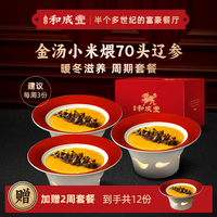 皇家和成丰 金汤小米海参 加热即食 淡干大连海参泡发烹调 辽刺参 元宵礼盒 2周套餐(送2周 12份)
