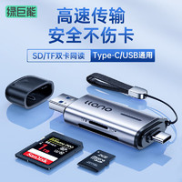 IIano 绿巨能 多功能手机读卡器USB3.0支持相机高速读卡器SD/TF卡