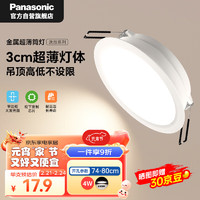 Panasonic 松下 超薄筒灯嵌入式金属护眼筒灯LED