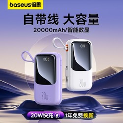 BASEUS 倍思 PPQD20I 移动电源数据线二合一 Type-C/Lightning22.5W 快充