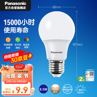 Panasonic 松下 LED灯泡 照明灯E27灯泡螺口节能灯源灯具 8.5瓦4000K球泡