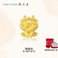周大生黄金转运珠足金手链生肖龙手串本命年3D硬金嗷嗷龙生日礼物1g