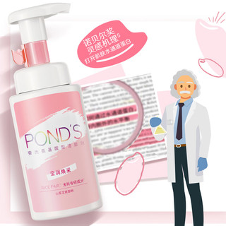 POND'S 旁氏 洁颜泡 米粹专研莹润焕采氨基酸型洁颜泡 150ml 新年礼物