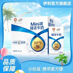 yili 伊利 Mini臻浓牛奶125ml*20盒/整箱礼盒学生营养