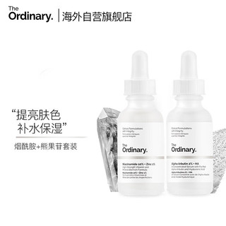 THE ORDINARY烟酰胺+熊果苷精华提亮肤色保湿控油收缩毛孔30ml/瓶*2纯净护肤