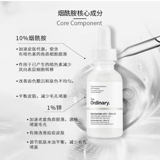 THE ORDINARY烟酰胺+熊果苷精华提亮肤色保湿控油收缩毛孔30ml/瓶*2纯净护肤