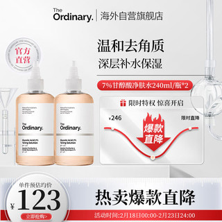 THE ORDINARY7%苷醇酸净肤水温和去角质深层清洁毛孔均匀肤色240ml*2纯净护肤 净肤水*2