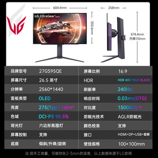 LG 乐金 OLED电竞 27GS95QE 2K 240Hz 峰值1000尼特 HDMI2.1