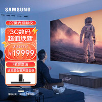 三星（SAMSUNG）LSP7T家用激光投影仪 家用投影机 4K超高清投影 智能激光电视 家庭影院 P7激光电视 家庭影院 高性价比