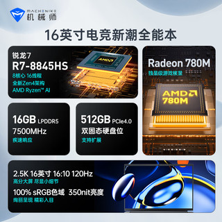 机械师曙光16Air 16英寸2.5K锐龙R7-8845HS标压轻薄本120Hz高色域AMD大笔记本电脑全能本2024 耀夜灰 16G DDR5/512G PCIE 4.0固态