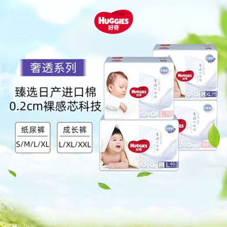 好奇Huggies 好奇奢透呼吸SMLXL可选透气柔软尿不湿 纸尿裤S58片 拉拉裤