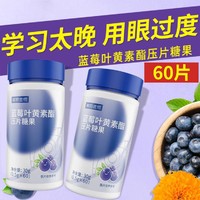 NUTREND 60粒】蓝莓叶黄素酯营养刷屏网课叶黄素学生成人熬夜加班压片糖果