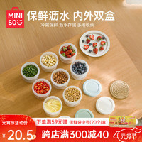 MINISO 名创优品 厨房保鲜盒葱姜蒜收纳盒冰箱双层沥水密封小备菜盒食品级水果盒 白色 500ml