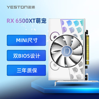 yeston 盈通 RX 6500XT 4G D6 萌宠 极速 AMD RADEON 6nm游戏显卡