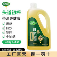 RunXin 润心 新品头道初榨山茶油1.2L茶籽油低温压榨茶油0添加纯轻脂肪少油烟 1.2L
