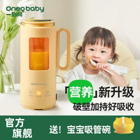 OneQ baby 一刻间 破壁机家用迷你多功能料理机新款豆浆机婴儿米糊小型辅食机