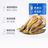 88VIP：老海公 香酥小黄鱼酥即食小鱼干60g*1袋海味零食特产孕妇网红小吃