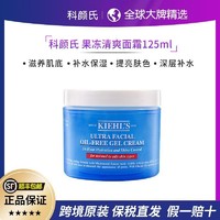 Kiehl's 科颜氏 KiehI's/科颜氏果冻清爽高保湿面霜125ml补水滋润