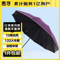 移动端、京东百亿补贴：惠寻 10骨三折晴雨伞 紫色