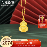 六福珠宝足金生肖狗猪守护使者葫芦黄金吊坠不含链计价ERG70226 约3.46克