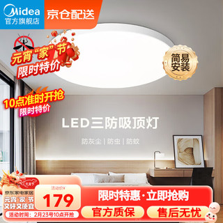 Midea 美的 LED照明吸顶灯卧室灯超薄三防灯具阳台浴室卧室厨房餐厅过道灯饰