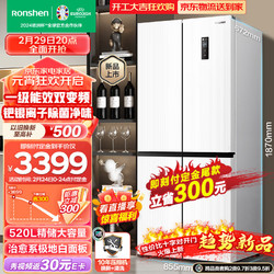 Ronshen 容声 520升十字对开四开门冰箱白色家用超薄可嵌入式变频一级能效无霜除菌净味
