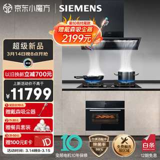 西门子（SIEMENS）超薄侧吸油烟机燃气灶蒸烤炸炖四合一套餐厨房三件套23m³/min风量5.0kW灶 1B3BNW+23MP+CS8J