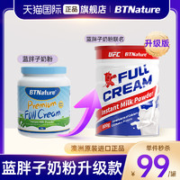 BTNature 澳洲进口 蓝胖子 全脂/脱脂高钙奶粉800g