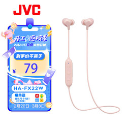 JVC 杰伟世 HA-FX22W 入耳式 运动蓝牙耳机 重低音时尚跑步 颈挂式耳机 蓝牙5.0  粉色