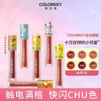 colorkey 珂拉琪 唇釉Colorkey丝绒宝可梦皮卡丘联名礼盒镜面口红生日礼物女