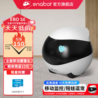 Enabot 赋之 ebo 智能机器人