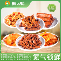 laxiaoya 辣小鸭 锁鲜鸭货荤素搭配*4盒套餐鸭脖鸭肠鸭翅卤味鸭货休闲追剧零食小吃 6盒套餐共860