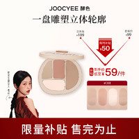 Joocyee 酵色 高光修容轮廓盘 C01
