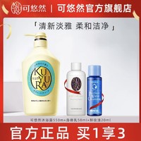 天猫U先：KUYURA 可悠然 沐浴露大黄瓶 550ml