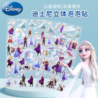 Disney 迪士尼 儿童玩具3D卡通立体泡棉贴纸卡通奖励贴画冰雪款女孩生日礼物