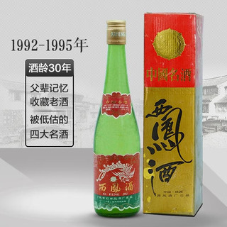 西凤酒 90年代老酒收藏 500ml