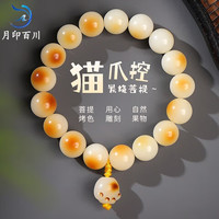 月印百川【新年】  菩提根猫爪手串 绕指柔男女款文玩佛珠手链 单珠约12mm