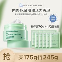 Bb LABORATORIES 复活草补水面膜1.0补水滋润精华修护提亮面膜套盒