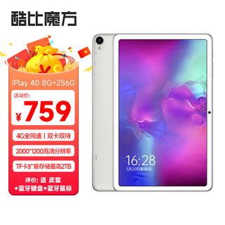 CUBE 酷比魔方 iPlay40 Pro 10.4英寸大屏八核4G全网通wifi上课学习平板电脑