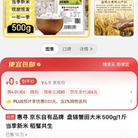 惠寻 京东自有品牌  盘锦蟹田大米500g/1斤 当季新米 稻蟹共生