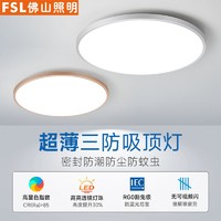 FSL 佛山照明 LED三防灯吸顶灯具防水防蚊卧室厨房卫生间浴室阳台过道