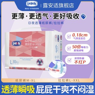 lelch 露安适 日夜透薄纸尿裤M码36片（6-11kg）日用婴儿尿不湿 纸尿裤