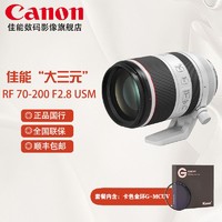 Canon 佳能 RF 70-200mm F2.8 L IS USM 微单远摄变焦镜头 佳能RF卡口 77mm