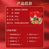 赶海弟GANHAIDI海鲜新年礼盒装海产干货888g年货鱼胶墨鱼干海米海鲜大礼包