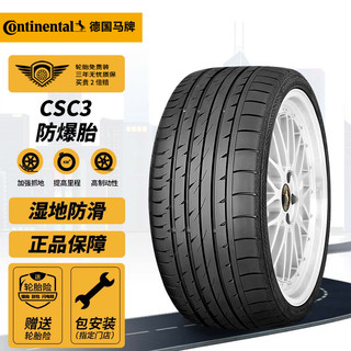 Continental 马牌 CSC3 SSR 轿车轮胎 运动操控型 245/45R18 96Y