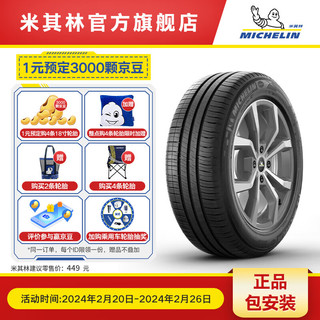 MICHELIN 米其林 ENERGY韧悦 XM2+ 桥车轮胎 经济耐磨型 195/65R15 91V