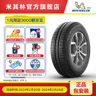 MICHELIN 米其林 ENERGY XM2 轿车轮胎 经济耐磨型 175/65R15 84H