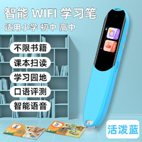 钒象智科 点读笔同步课本WiFi款蓝色